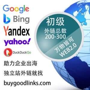 web2-0经典外链非垃圾外链初级
