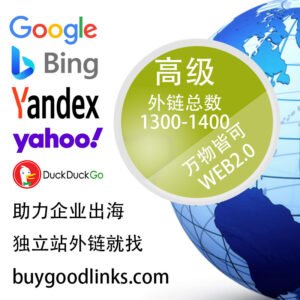web2-0经典外链非垃圾外链高级